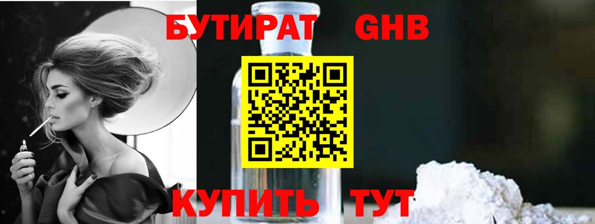 Бутират  Вход с VPN  Ликино-Дулёво  Бутират Butirat 