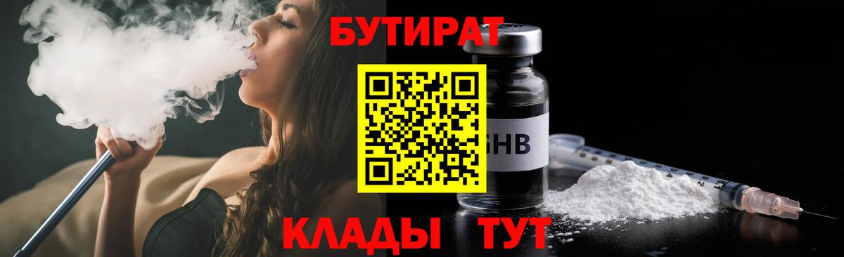 Бутират оксана Ликино-Дулёво