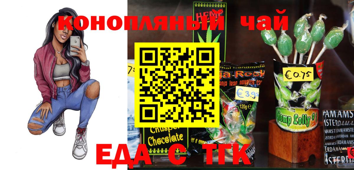 Еда ТГК конопля Ликино-Дулёво