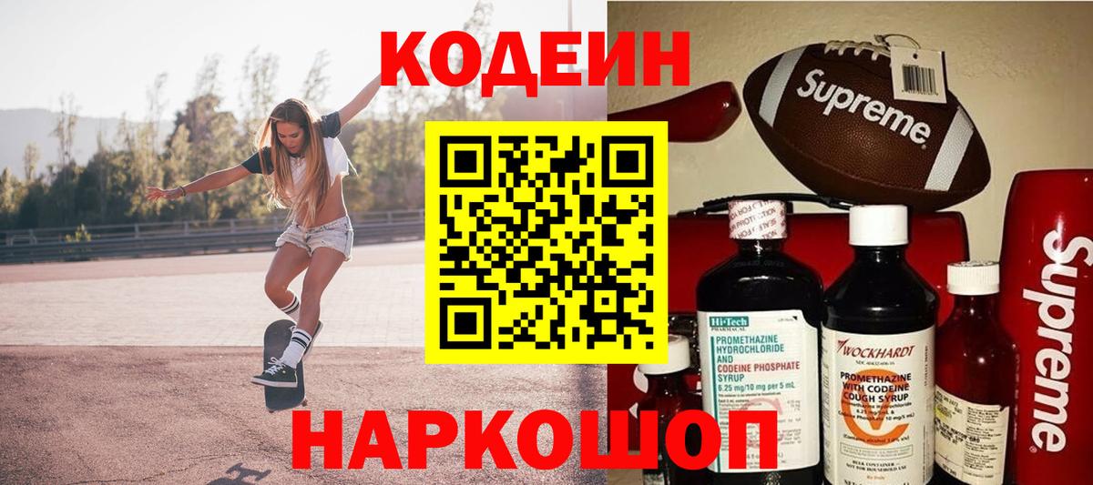 Кодеин Purple Drank Ликино-Дулёво
