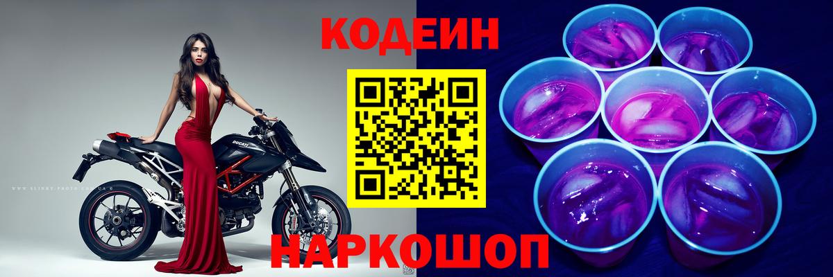 Кодеин Purple Drank  Кодеиновый сироп Lean Purple Drank  Ликино-Дулёво  Вход с VPN 