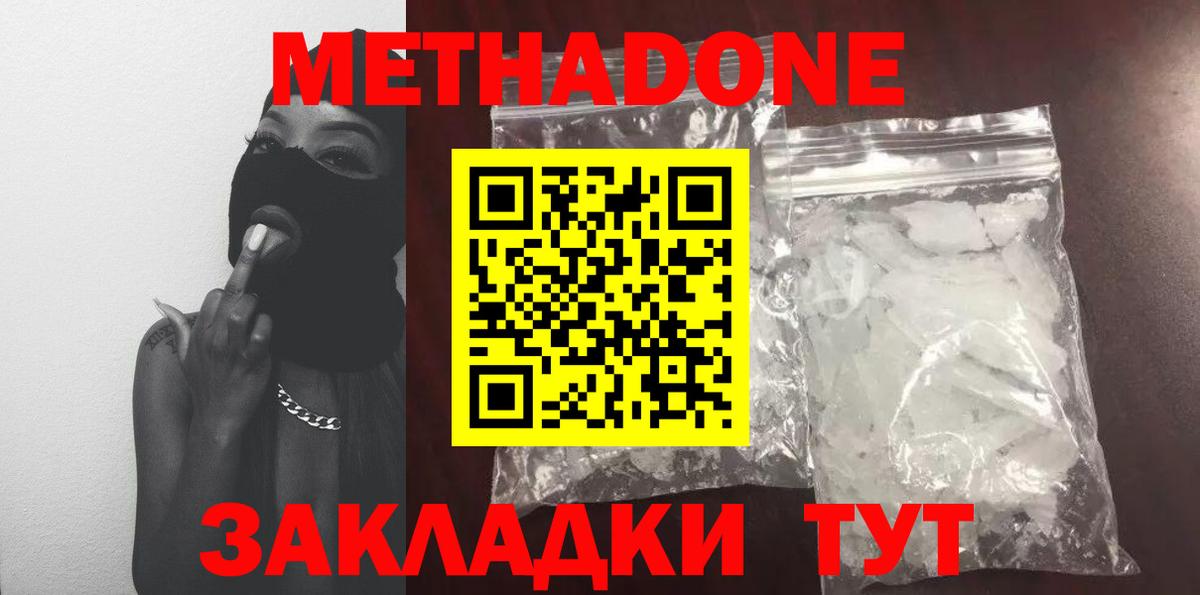 Ликино-Дулёво  МЕТАДОН VHQ  Вход с VPN  МЕТАДОН мёд 