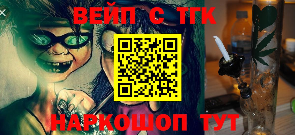 ТГК вейп с тгк Ликино-Дулёво